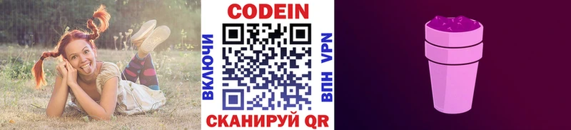 Кодеин Purple Drank  Купить  Дорогобуж 